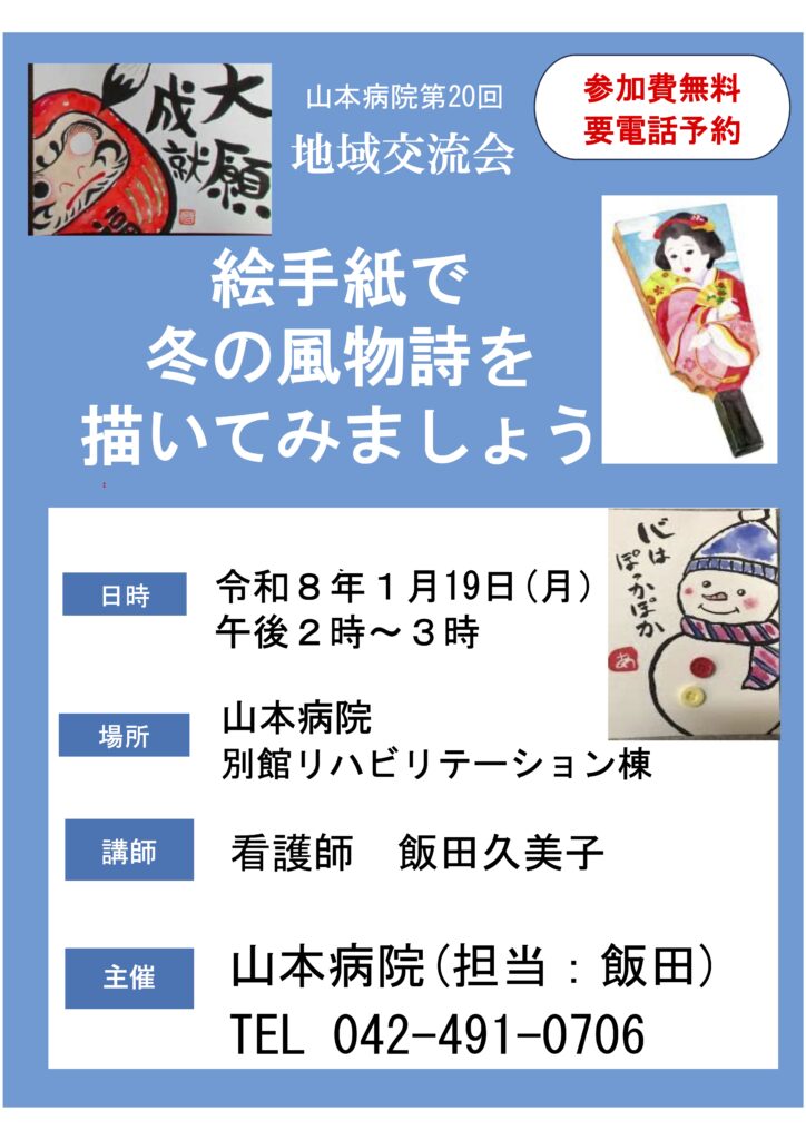 市民講座　絵手紙